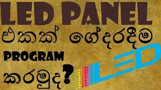 How to program a LED BOARD AT HOME l sinhala