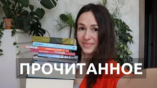 ПРОЧИТАННОЕ С МАРТА | альтернативная история Джен Эйр. все, что мы думаем про зож, но боимся сказать