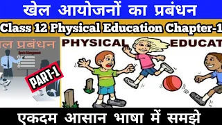 Class 12 Physical Education Chapter-1 खेल आयोजनों का प्रबंधन In Hindi Part-1 Session 2023-24