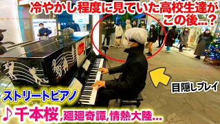 [Public Piano] Satoru Gojo took requests and played songs on piano blindfolded!? [Kaikai Kitan]