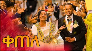 የእሼ ሰርግ 2:-በባለ 5 ኮከቡ ሆቴል* አናስገባም ሰርገኛ::የነበረው ትእይንት!!@comedianeshetu@ComedianEshetuOFFICIAL#wedding