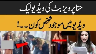Hina Pervez Butt Video Leaked| PML-N Hina Pervez Butt Leaked Video Goes Viral|| Barrister Speaks