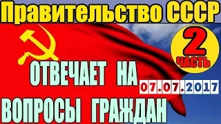 Ответы на вопросы .Тараскин С.В.   Часть 2   07. 07. 2017.