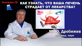 Как самому узнать, что печень страдает от лекарства?