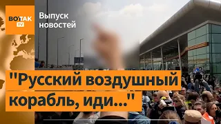 Грузины встретили самолеты из РФ. Резников: РФ теряет батальон в день под Бахмутом / Выпуск новостей