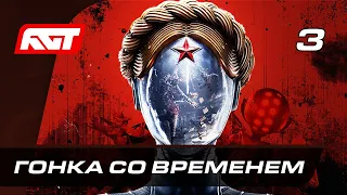 Прохождение Atomic Heart — Часть 3: Гонка со временем