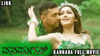 Vanamagan Kannada Dubbed Full Movie Link In Description Box | Premier Updates Kannada