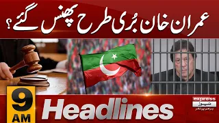 Sad News For PTI | News Headlines 09 Am | 13 Sep 2023 | Express News