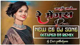 Kaha Jabe Re Mongra | New Cg Dj Song | कहां जाबे रे मोगरा  | Octaped Dj Remix | Dj Ravi Pathalgaon