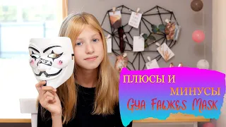 ПЛЮСЫ И МИНУСЫ МАСКИ АНОНИМУСА | SOFIYA and EVGENIYA