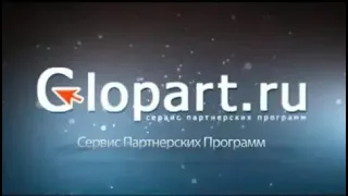 Как заработать  в Glopart  Партнерки инфотоваров  Каталог инфо товаров