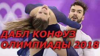 Фигуристка из Франции засветившая грудь показала ещё кое что Олимпиада 2018