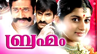 Malayalam Full Movie 2015 | Brahmam | Malayalam Full Movie 2015  Releases