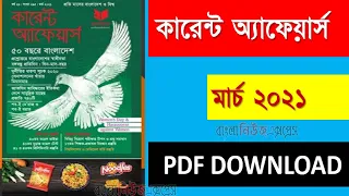 Current Affairs march 2021​//full Month Current Affairs pdf Download /কারেন্ট অ্যাফেয়ার্স //