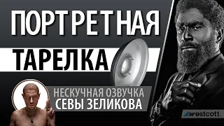 Портретная тарелка. Драматичная мужская фотосессия.