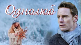 💗ВПЕРВЫЕ на YouTube💗ОДНОЛЮБ💗Христианские рассказы. Истории из жизни. Для широкого круга.