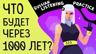 🔮 Time Travel: Predicting 1000 Years Ahead | Easy Russian with Visuals 🌍