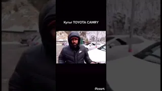 Все правильно сказал про Camry !!!