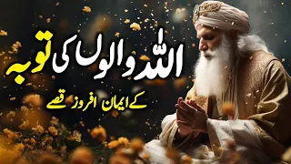 Allah Walon Ki Toba Ke Qisse | Allah Walon Ki Tauba Ke Waqiat | Allah Walon Ki Shan | Zubair Safi