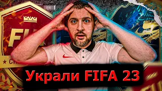 УКРАЛИ ТОП АККАУНТ FIFA 23 , КАК Я ЕГО ВЕРНУЛ и КУДА писать в EA?