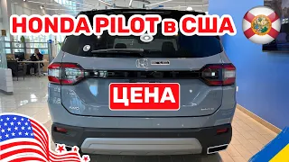 174. Cars and Prices, новая Honda Pilot в максимальной комплектации обзор и цена