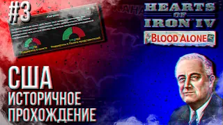 Hearts of Iron 4 - Историчное прохождение за США (Максимальная сложность) #3 (ВТОРАЯ МИРОВАЯ ВОЙНА)