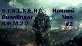 Сталкер #2 Gunslinger+S.G.M 2.2