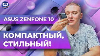 Asus Zenfone 10. Лучший по всем пунктам?