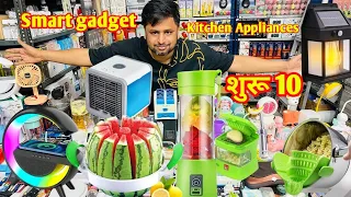 Home appliances शुरू ₹101 से kitchen appliances electric products || smart products smart gadget