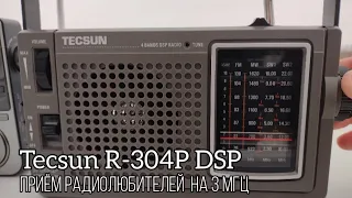 Tecsun R-304P DSP. Приём радиолюбителей на 3 МГц