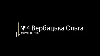 МІС КНУБА 2017 №4 - Вербицька Ольга