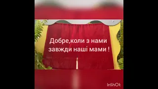 Добре, коли з нами завжди наші мами ! Пальчиковий театр