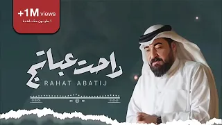 حسن الأميري | راحت عباتج | Hassan ALAmeri | Rahat EbatCh [ Official Lyric Video 2023 ]