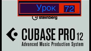 Cubase 12 Pro. (Урок 72) Руководство.#cubase #cubase12beginnertutorial  #manuals #cubaseforbeginners