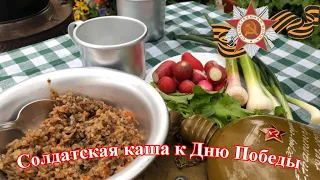 Гречка с тушёнкой. Солдатская каша к Дню Победы