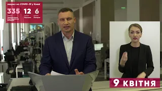 09.04.2020 прес-брифінг Віталія Кличка