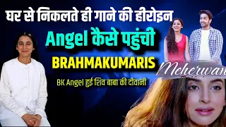 फ़िल्मी दुनिया छोड़ अध्यात्म की राह पर चल पड़ी मुंबई की Angel #bk #brahmakumaris #omshanti #bkomshanti