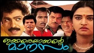 ഇക്കരെയാണെന്റെ മാനസം | Malayalam Comedy Movie