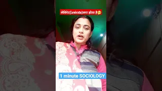 "लेविरेट"(Levirate) क्या होता है🤔🎯uppgt sociology ||sociology with sangeeta ||ytshortvideo/viralyt