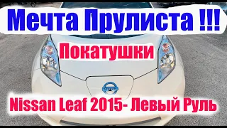 Скандальный Обзор Nissan Leaf 2015 года и Сравнение с Прулем! Заказ Авто из США