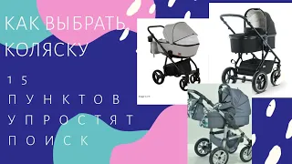 КАК ВЫБРАТЬ КОЛЯСКУ ДЛЯ НОВОРОЖДЕННОГО