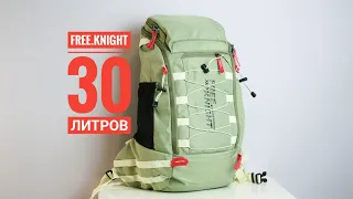 Обзор Рюкзак FREE KNIGHT 30 литров для ручной клади (подходит в аэропорту как ручная кладь)