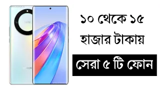 ১৫ হাজার টাকার মধ্যে সেরা মোবাইল ২০২৪ | Top 5 Best Mobile Phones Under 15000 Taka in 2024