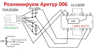 UL1403P замена на TDA2030A в проигрывателе Арктур 006. Реанимируем Арктур 006.