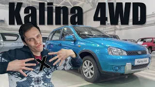 Всё ещё актуальна - LADA Kalina 4WD