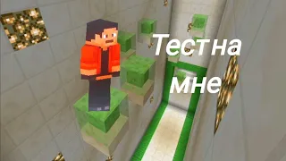 Minecraft ( тест на мне)