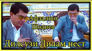 Афзалшо Шодиев - Дилсузи Дилам Нест | Afzalsho Shodiev - Dilsuzi Dilam Nect