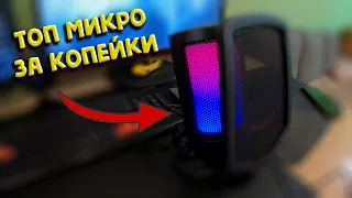 Лучший микрофон для начинающего стримера! FIFINE Ampilgame A6V