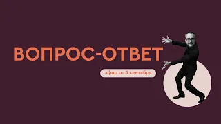 "Вопрос-ответ" | Игорь Погодин