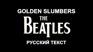 Golden Slumbers/Carry That Weght cover ex Beatles (P.McCartney - русский текст А.Баранов)